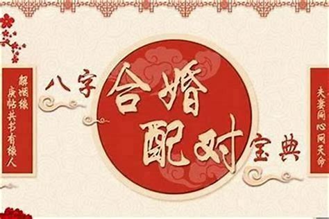 免費八字婚姻|八字合婚测试、八字合盘姻缘配对（免费）